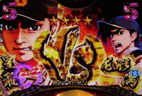 パチンコP巨人の星 一球入魂3000のタイトル金画像
