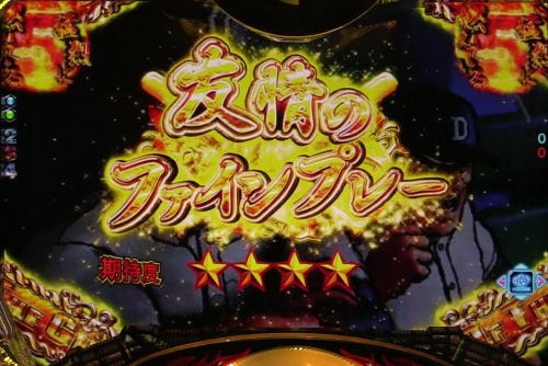パチンコP巨人の星 一球入魂3000のタイトル金画像
