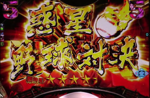 パチンコP巨人の星 一球入魂3000のタイトル金画像
