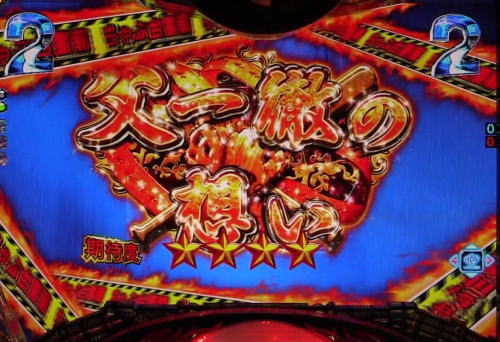 パチンコP巨人の星 一球入魂3000のストーリー通常タイトル画像