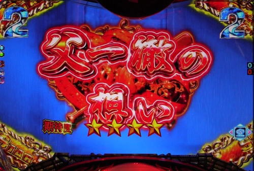 パチンコP巨人の星 一球入魂3000のストーリー赤タイトル画像