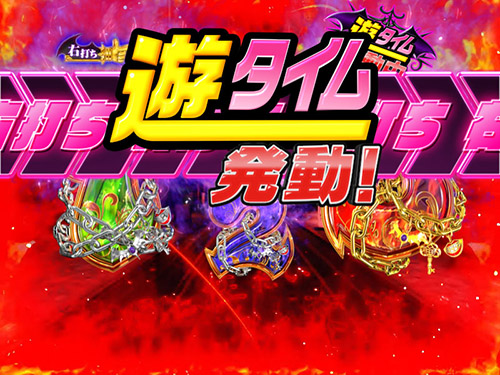 パチンコPA激デジ笑ゥせぇるすまん最後の忠告の遊タイムの画像