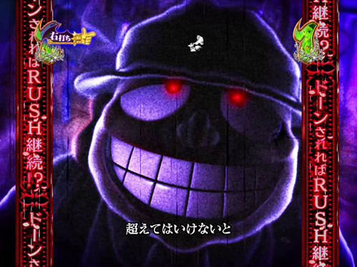 パチンコPA激デジ笑ゥせぇるすまん最後の忠告の忠告の分岐演出の画像