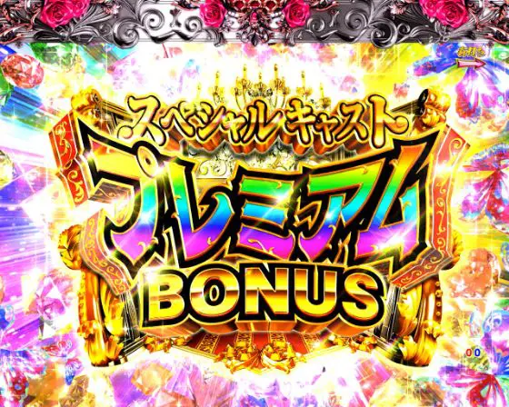 パチンコPラブ嬢 ～極嬢のハーレム体験～のスペシャルキャストプレミアムBONUS画像