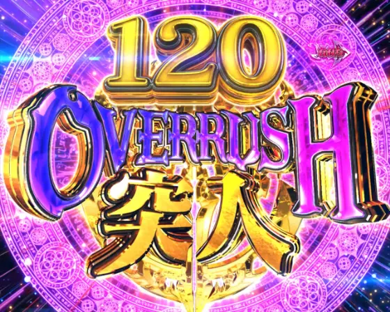 パチンコPLT OVERLORD魔導王光臨のオーバーラッシュ