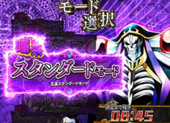 パチンコPLT OVERLORD魔導王光臨の裏カスタム