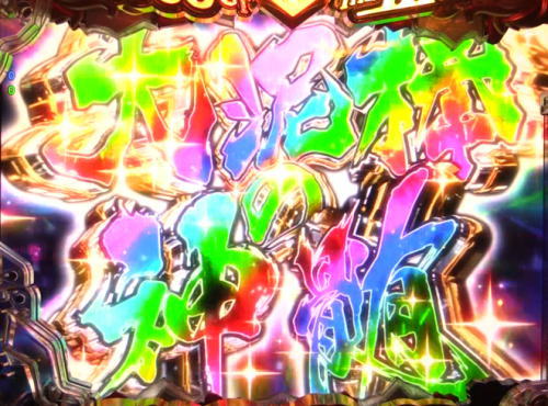 パチンコPルパン三世 2000カラットの涙の神髄バトル