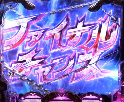 パチンコPルパン三世～復活のマモー～のファイナルチャンス