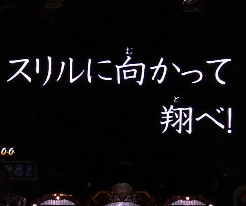 パチンコPルパン三世～復活のマモー～甘デジのフリーウェイ