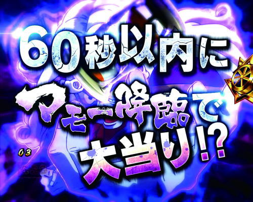 パチンコPルパン三世～復活のマモー～甘デジのタイムミッション