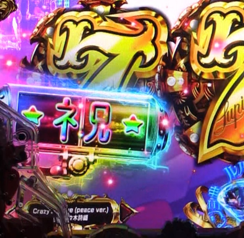 パチンコPルパン三世 THE FIRSTのタイマー予告電サポ画像