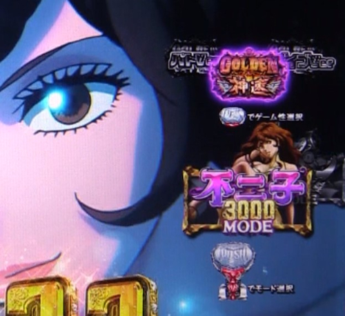 パチンコPルパン三世 THE FIRSTの神速GOLDEN TIME中のカスタム画像