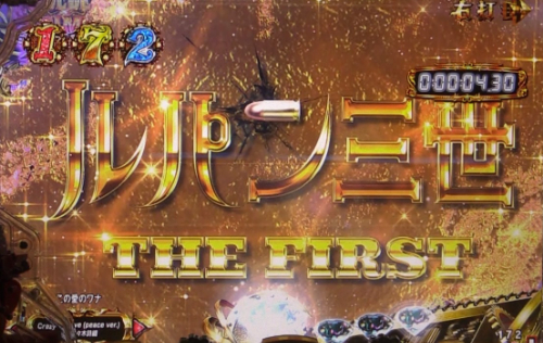 パチンコPルパン三世 THE FIRSTの金ルパンロゴ背景画像