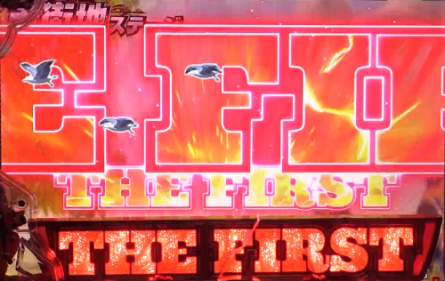 パチンコPルパン三世 THE FIRSTのTHE FIRST役物予告画像
