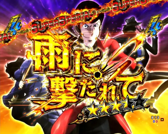 パチンコPルパン三世 THE FIRST 99ver.の雨に撃たれて画像