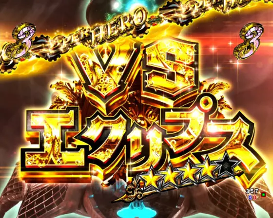 パチンコPルパン三世 THE FIRST 99ver.のVSエクリプス画像
