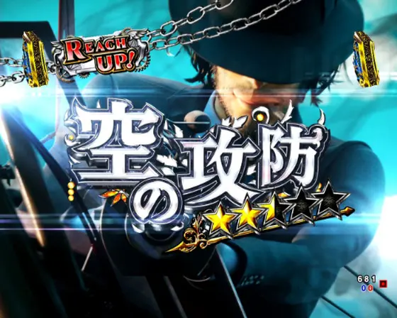パチンコPルパン三世 THE FIRST 99ver.の空の攻防(次元)画像
