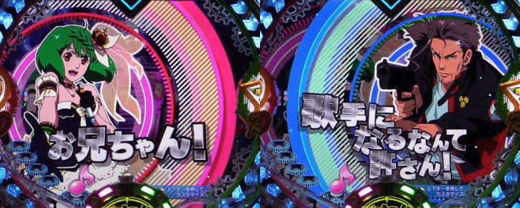 パチンコPフィーバーマクロスフロンティア4のキャラ会話予告:ランカ&オズマの画像