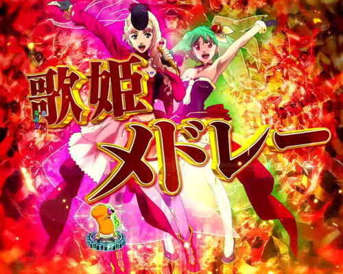 パチンコPフィーバーマクロスフロンティア4の歌姫メドレーリーチの画像