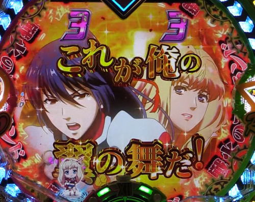 パチンコPフィーバーマクロスフロンティア4のシェリル&アルトVS重バジュラ:カットイン(金)の画像