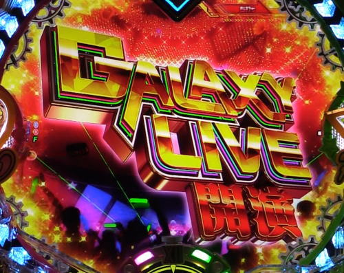 パチンコPフィーバーマクロスフロンティア4のギャラクシーライブ突入の画像