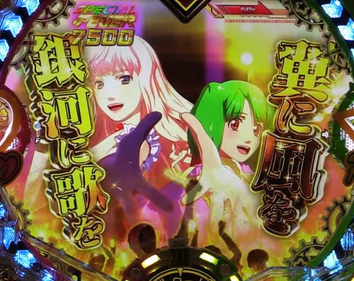 パチンコPフィーバーマクロスフロンティア4のシェリル&ランカ「翼に風を 銀河に歌を」の画像