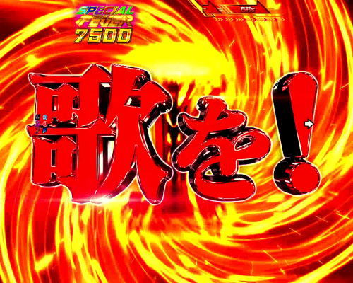 パチンコPフィーバーマクロスフロンティア4の1st STAGE:当否告知煽り(赤)の画像