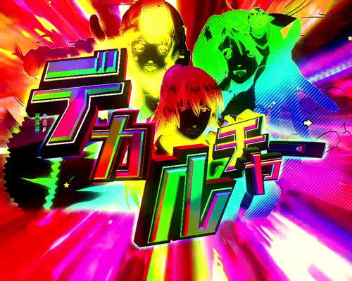 パチンコPフィーバーマクロスフロンティア4のギャラクシーライブ:デカルフラッシュ発生の画像