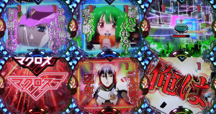 パチンコPフィーバーマクロスフロンティア4のトライアングラーアタック中の画像