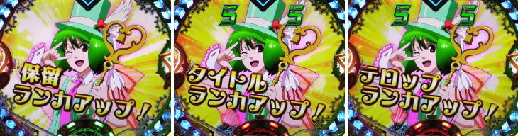 パチンコPフィーバーマクロスフロンティア4のランカアップの画像