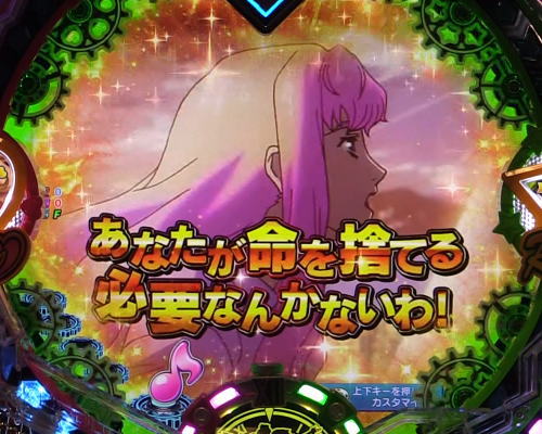 パチンコPフィーバーマクロスフロンティア4の会話予告:金画像