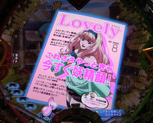 パチンコPフィーバーマクロスフロンティア4の歌姫ステップアップ予告:Lovely表紙の画像