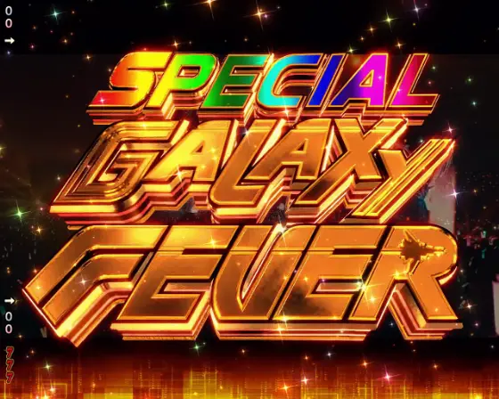 パチンコPフィーバーマクロスフロンティア5のSPECIAL GALAXY FEVER電サポ画像