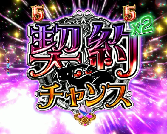 パチンコP魔法少女まどか☆マギカ3の楽曲SPリーチアイコン画像