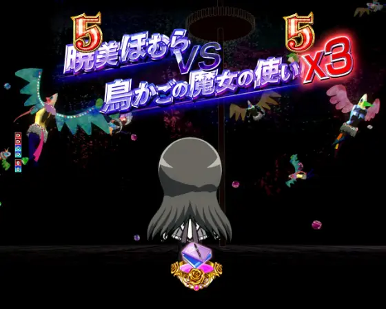 パチンコP魔法少女まどか☆マギカ3の使い魔バトルSPリーチ画像