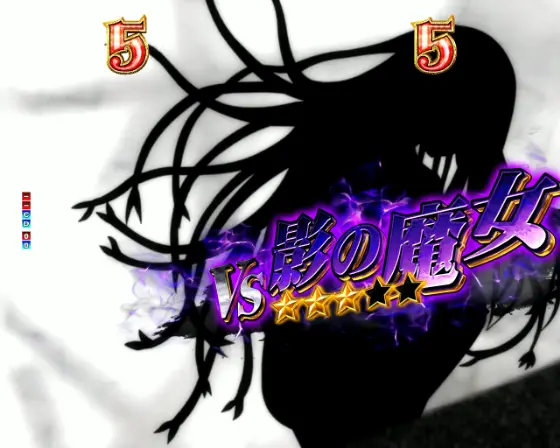 パチンコP魔法少女まどか☆マギカ3の魔女バトルSPSPリーチさやか画像