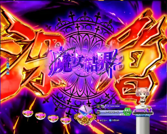 パチンコP魔法少女まどか☆マギカ3の魔女結界ゾーン深層画像
