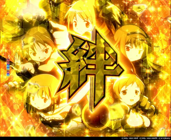 パチンコP魔法少女まどか☆マギカ3の絆フラッシュ画像