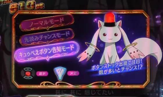パチンコP魔法少女まどか☆マギカ3のマギカRUSHモード選択画像