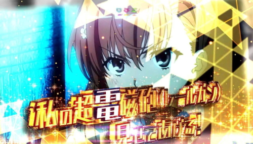 Pとある魔術の禁書目録 Light PREMIUM ver.のデンジャー柄予告