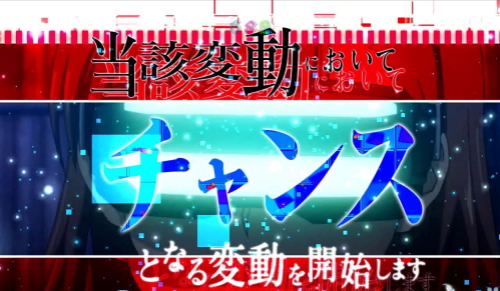 Pとある魔術の禁書目録 Light PREMIUM ver.のチャンス画像