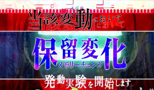 Pとある魔術の禁書目録 Light PREMIUM ver.の保留変化示唆画像