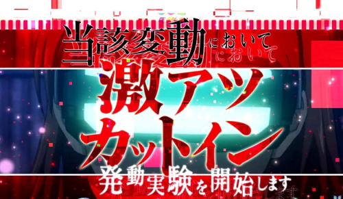 Pとある魔術の禁書目録 Light PREMIUM ver.の激アツカットイン発生示唆