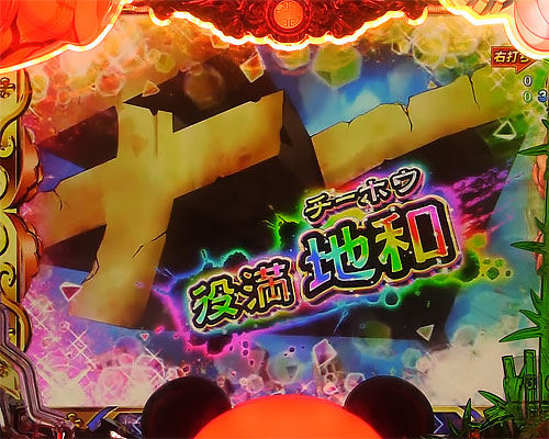 パチンコP麻雀物語4 77ver.の上乗せ演出:文字色(虹)