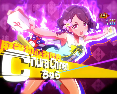 パチンコP麻雀物語4 77ver.のライバルキャラ:ちゅら