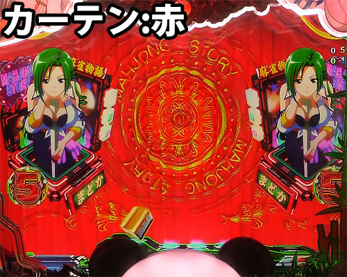 パチンコP麻雀物語4の図柄テンパイ時のチャンスアップ:カーテン赤