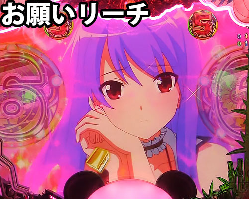 パチンコP麻雀物語4のお願いリーチ