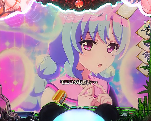 パチンコP麻雀物語4 77ver.のライバルキャラのアクション:モユユ