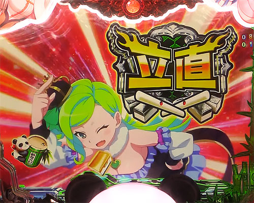 パチンコP麻雀物語4 77ver.のライバルキャラのアクション:姫天和(成功)