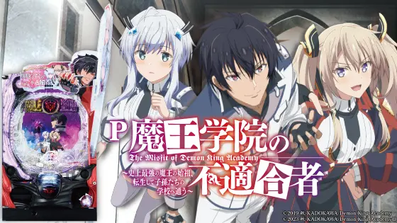 パチンコP魔王学院の不適合者の筐体画像